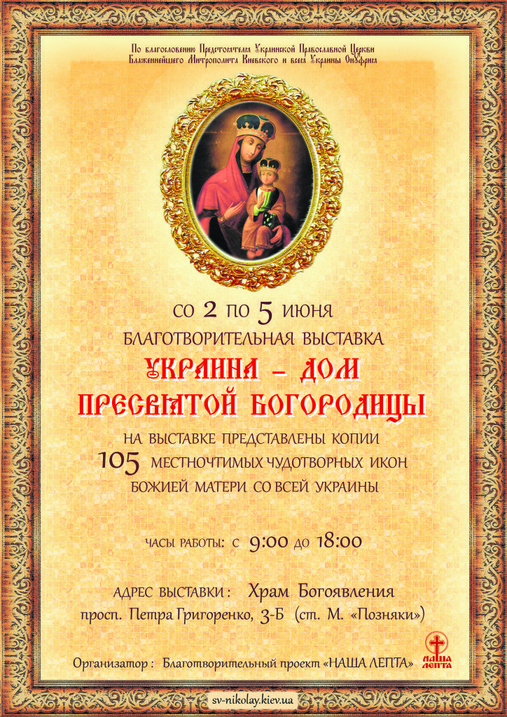 цвет-выст-икон